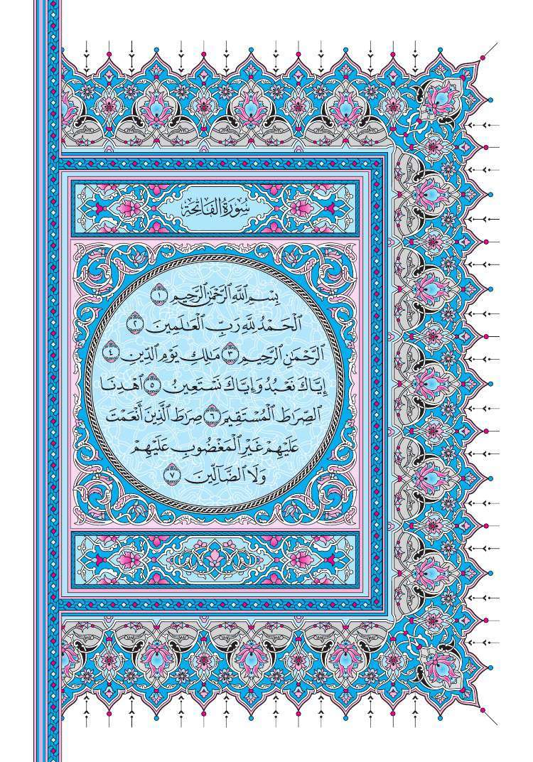 سورة الفاتحة من مصحف المدينة النبوية